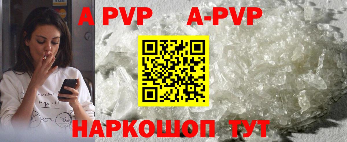 A-PVP  A-PVP кристаллы  A PVP кристаллы  Вход с VPN  Ульяновск  A PVP крисы CK 