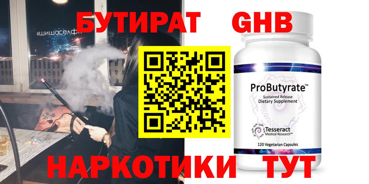 БУТИРАТ оксана  Вход с VPN  БУТИРАТ  Ульяновск 