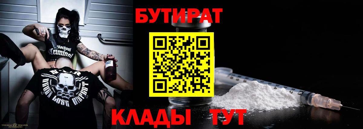 БУТИРАТ буратино Ульяновск