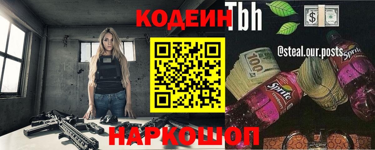Codein напиток Lean (лин)  Вход с VPN  Ульяновск  Codein Purple Drank 