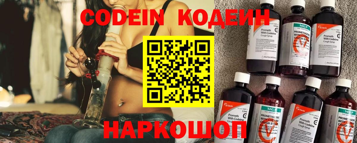Codein Purple Drank Ульяновск