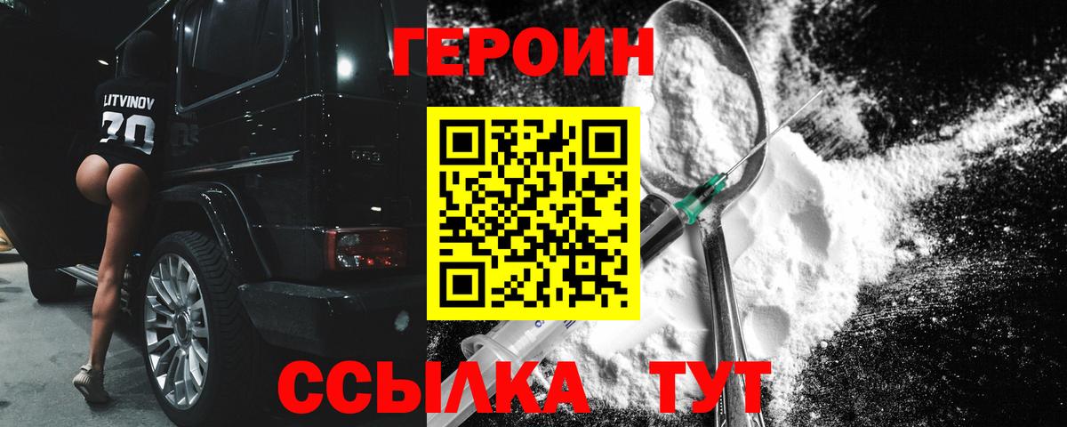 Героин белый  Вход с VPN  Ульяновск 