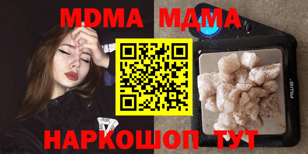 MDMA crystal  Вход с VPN  МДМА  Ульяновск  МДМА молли 