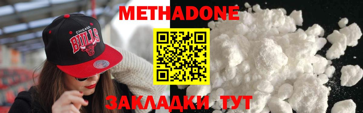 МЕТАДОН мёд  Вход с VPN  Метадон methadone  ОМГ ОМГ как зайти  Ульяновск 