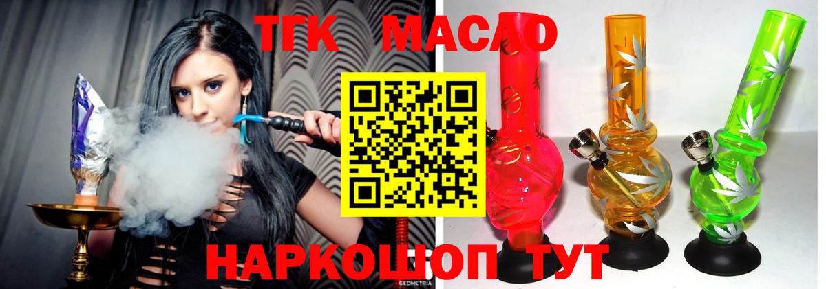 ТГК концентрат  Вход с VPN  Ульяновск  ТГК THC oil 